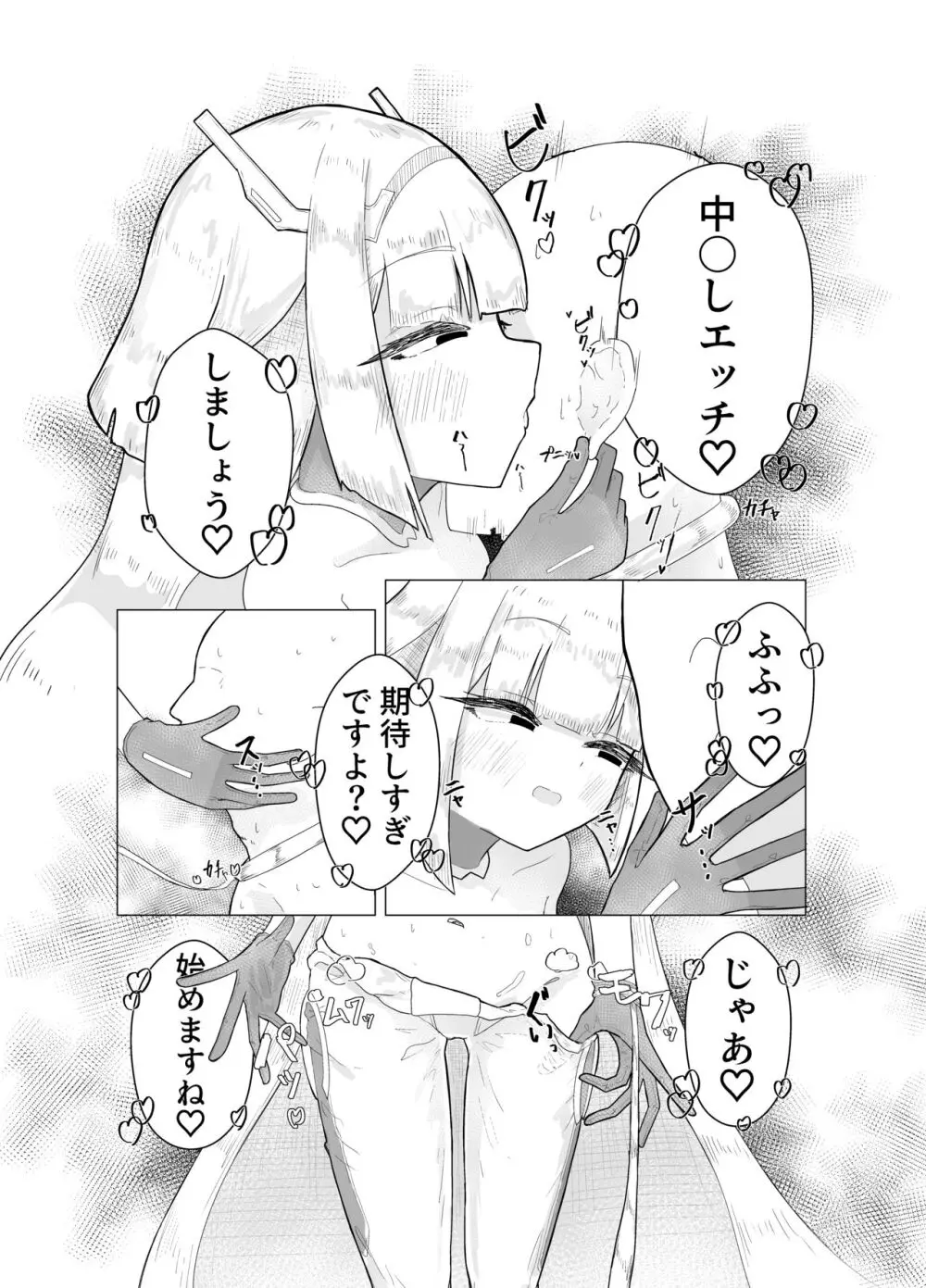 エース先輩におまかせ♡ Page.21