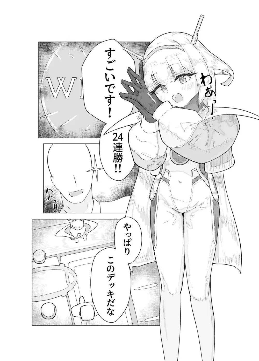 エース先輩におまかせ♡ Page.3