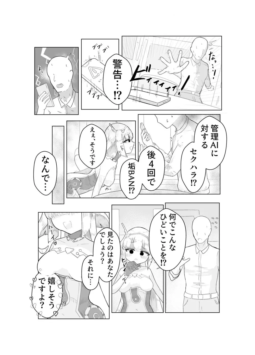 エース先輩におまかせ♡ Page.6