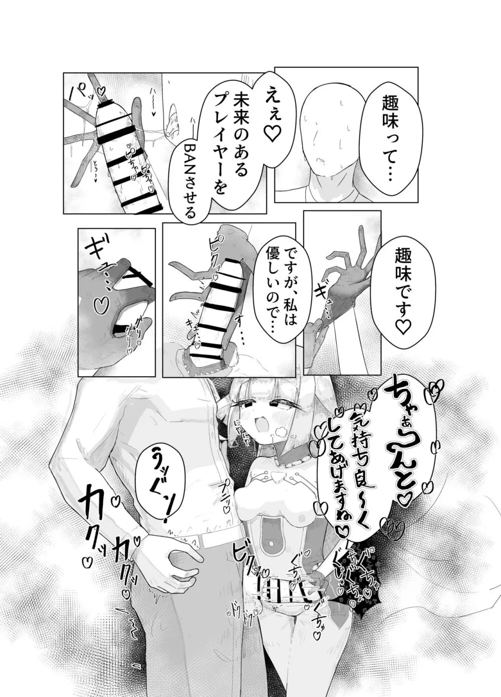 エース先輩におまかせ♡ Page.9