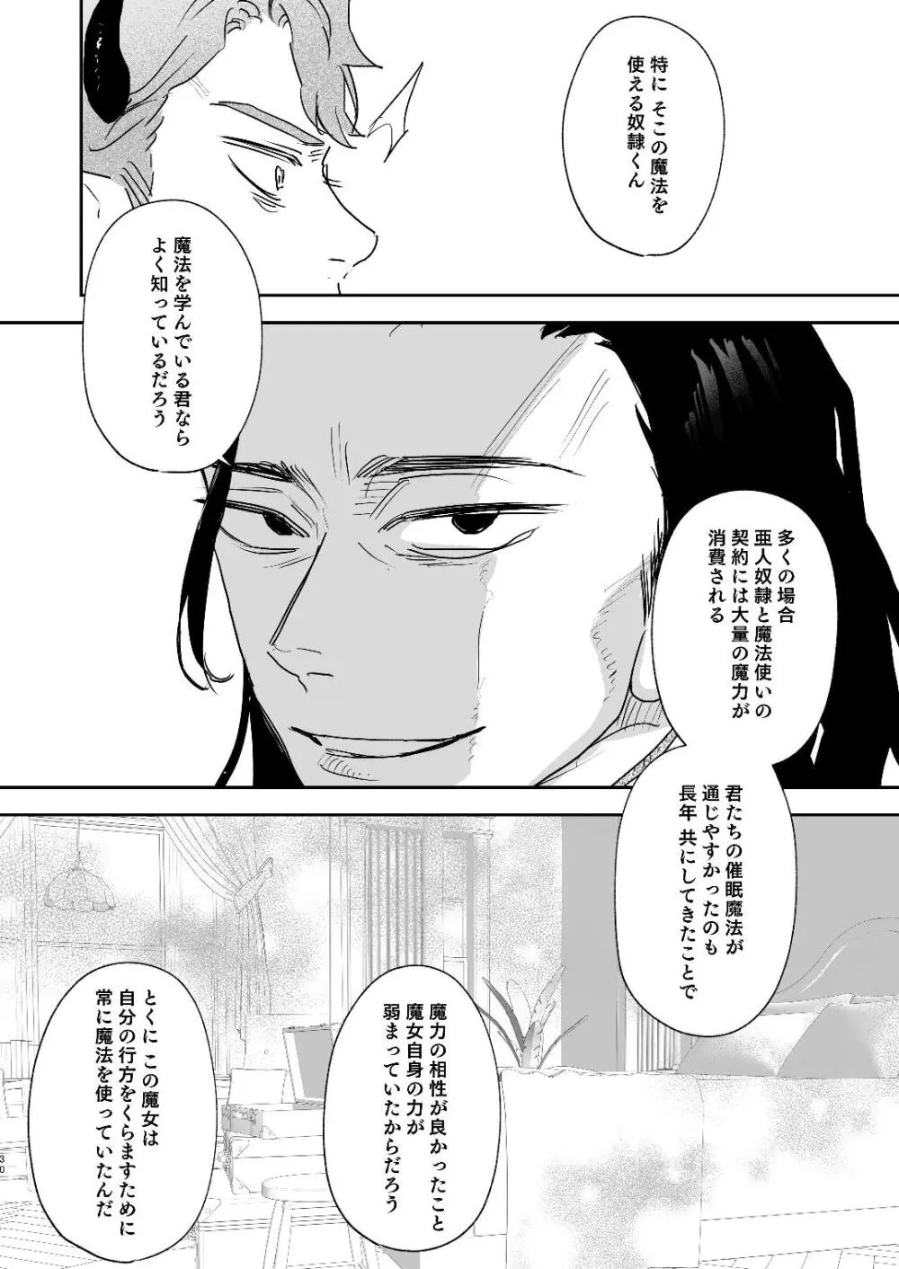 [Mauve (鬼遍かっつぇ)] dog eat dog era~竜人族双子の熟辱~総集編 [DL版] Page.102