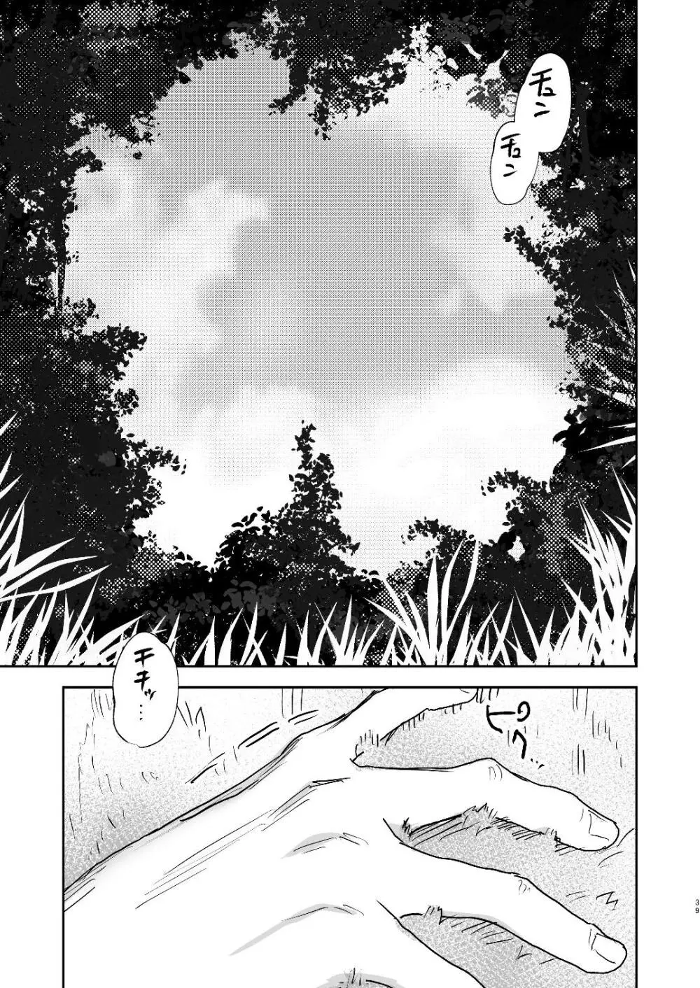 [Mauve (鬼遍かっつぇ)] dog eat dog era~竜人族双子の熟辱~総集編 [DL版] Page.111