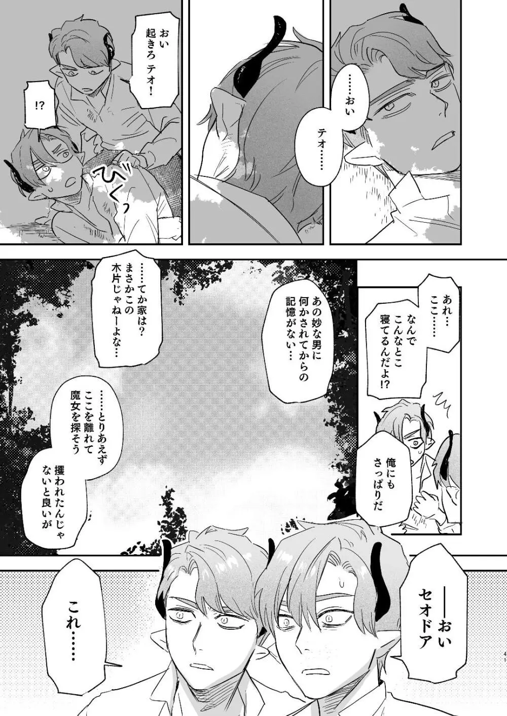 [Mauve (鬼遍かっつぇ)] dog eat dog era~竜人族双子の熟辱~総集編 [DL版] Page.113
