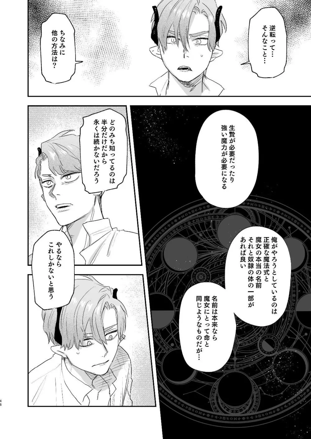 [Mauve (鬼遍かっつぇ)] dog eat dog era~竜人族双子の熟辱~総集編 [DL版] Page.118