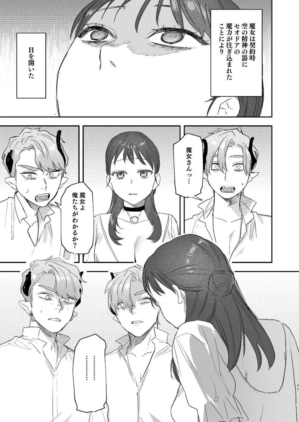 [Mauve (鬼遍かっつぇ)] dog eat dog era~竜人族双子の熟辱~総集編 [DL版] Page.121