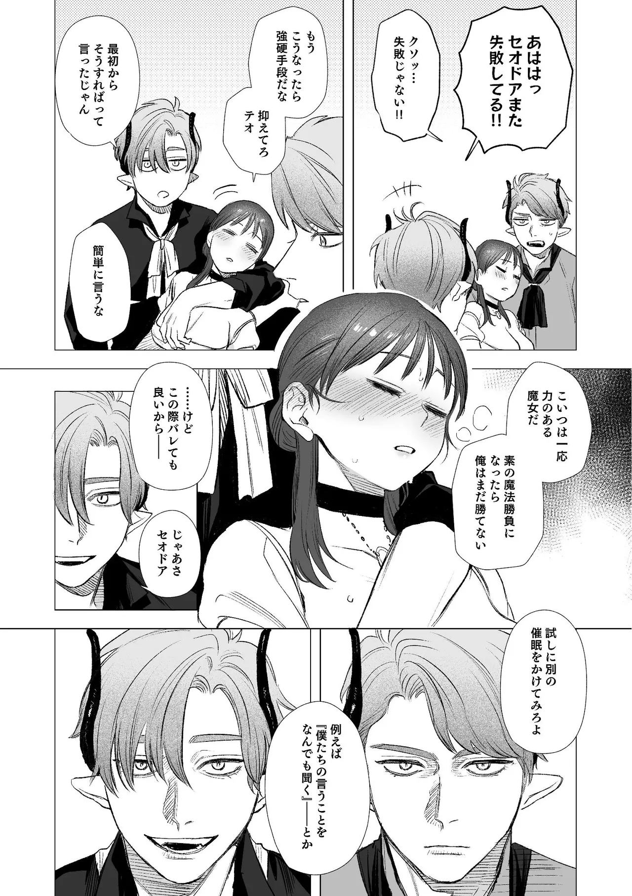 [Mauve (鬼遍かっつぇ)] dog eat dog era~竜人族双子の熟辱~総集編 [DL版] Page.15