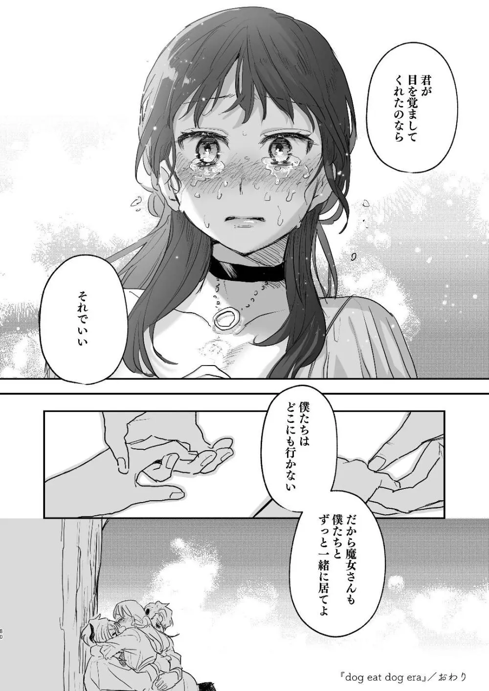 [Mauve (鬼遍かっつぇ)] dog eat dog era~竜人族双子の熟辱~総集編 [DL版] Page.152