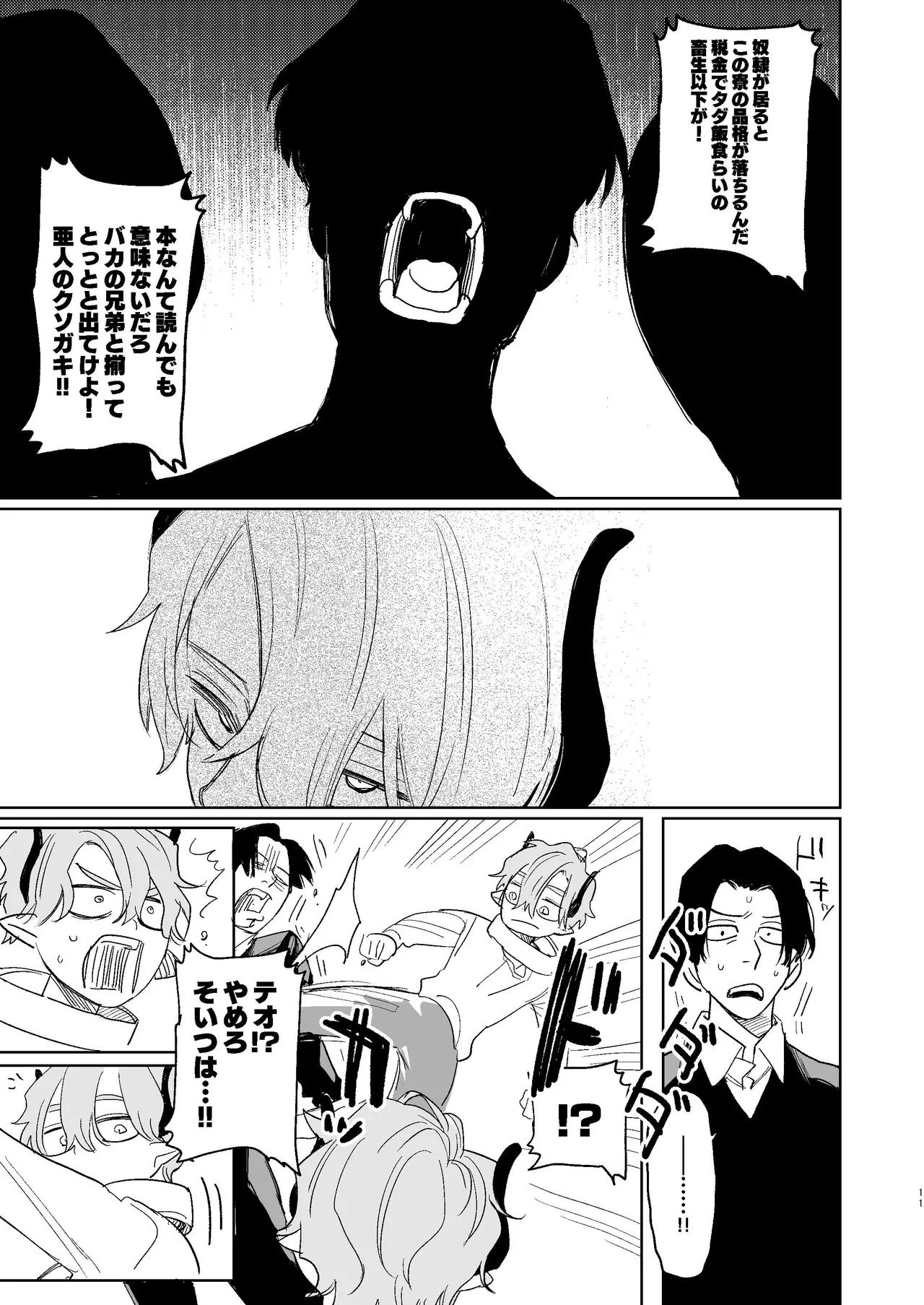 [Mauve (鬼遍かっつぇ)] dog eat dog era~竜人族双子の熟辱~総集編 [DL版] Page.164
