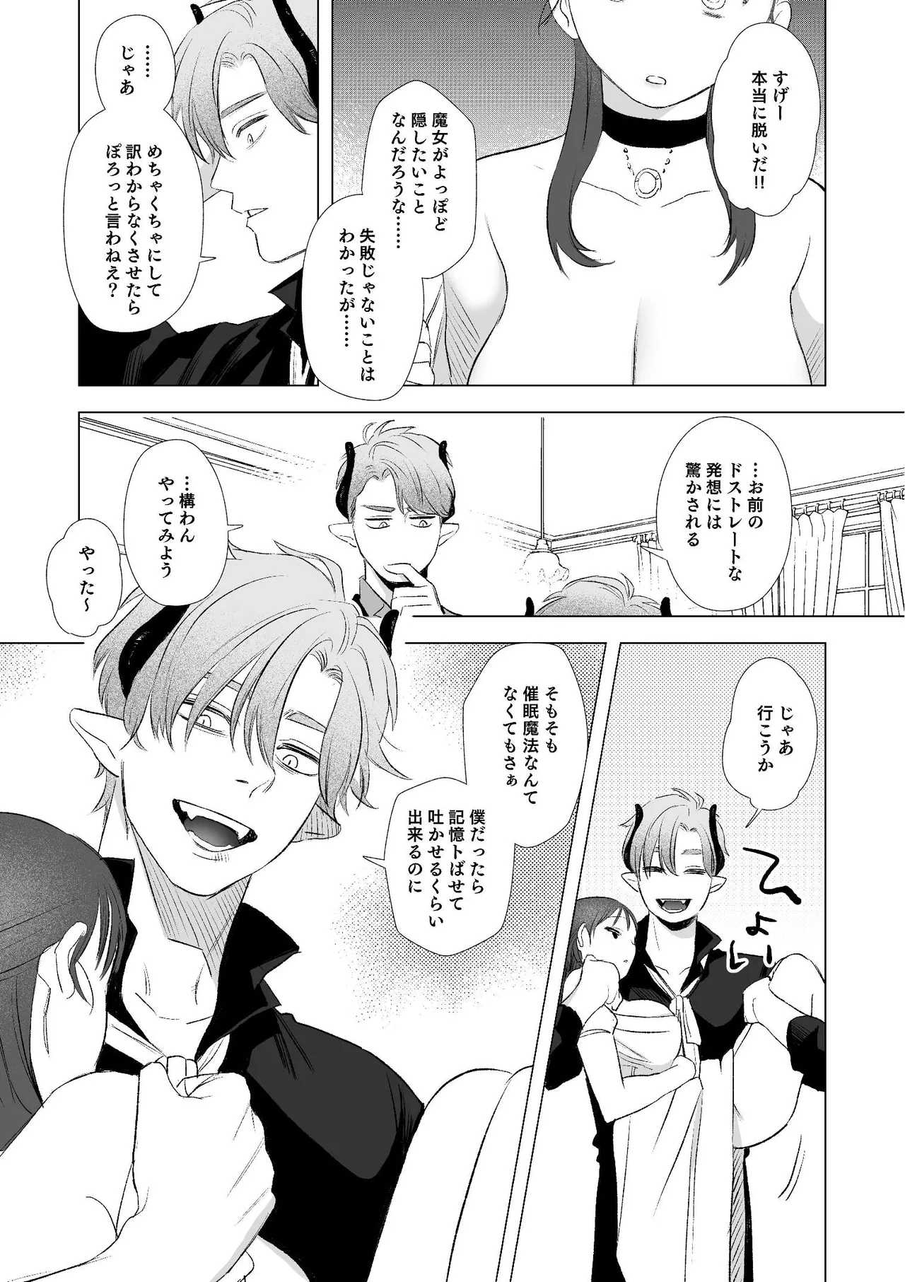 [Mauve (鬼遍かっつぇ)] dog eat dog era~竜人族双子の熟辱~総集編 [DL版] Page.19
