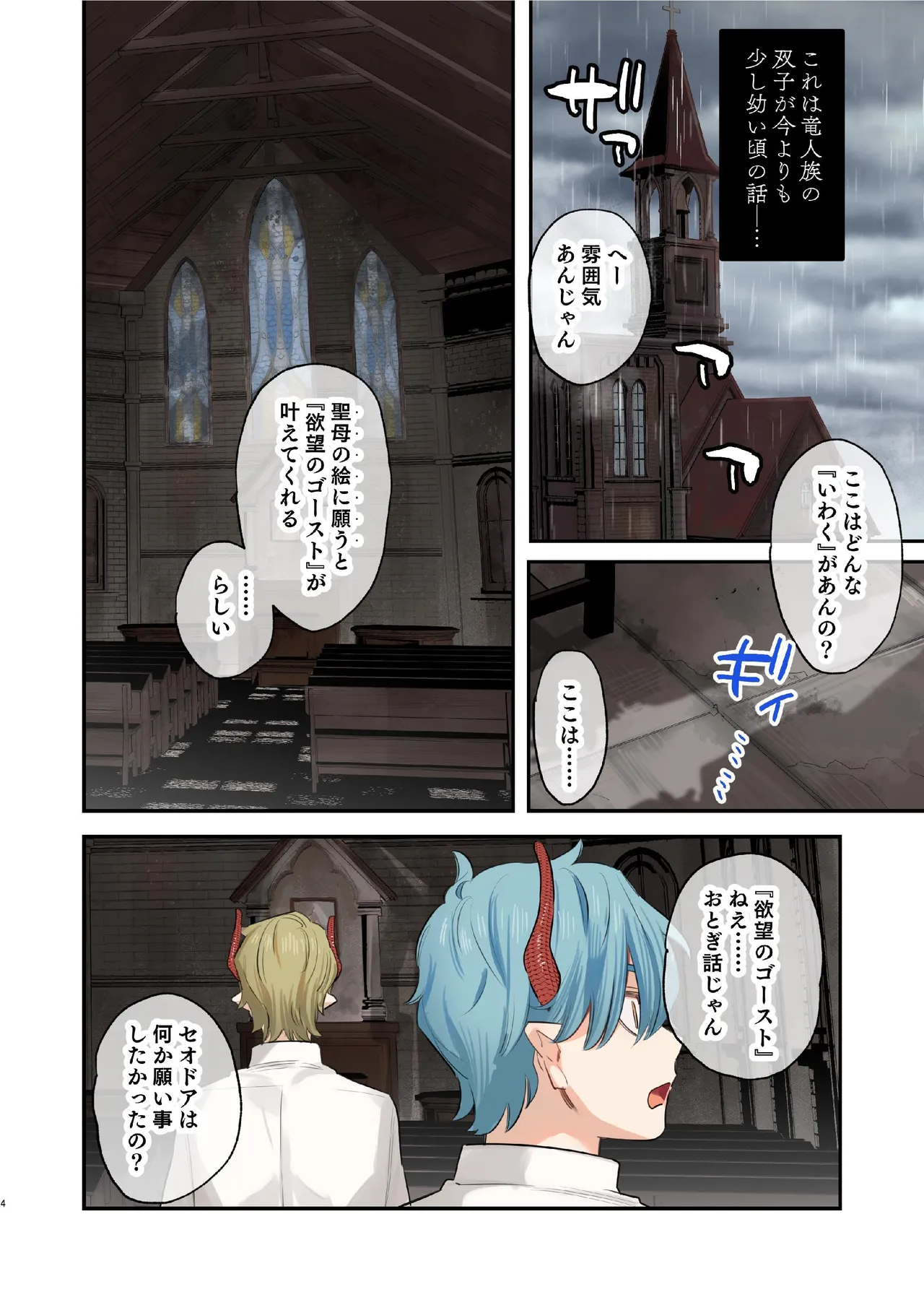 [Mauve (鬼遍かっつぇ)] dog eat dog era~竜人族双子の熟辱~総集編 [DL版] Page.197