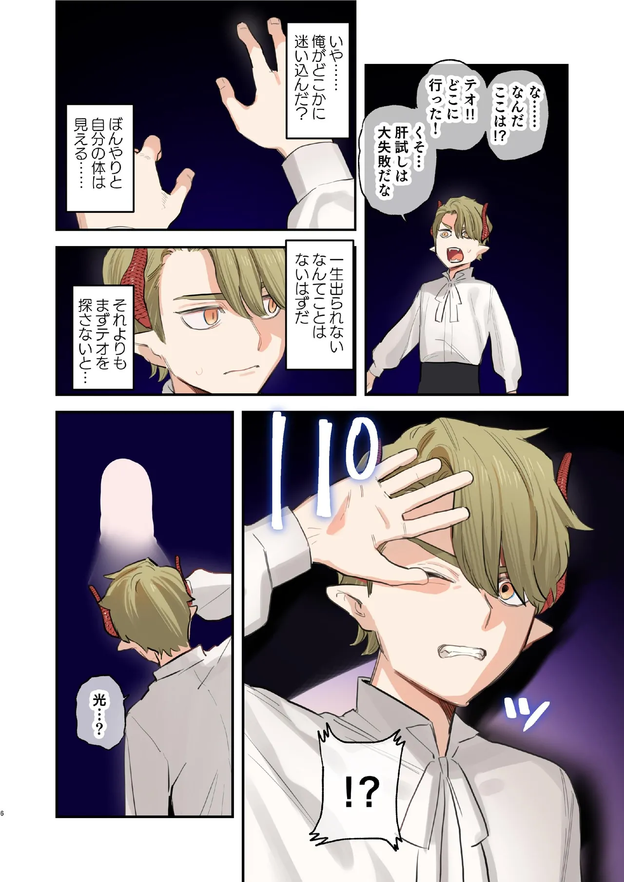 [Mauve (鬼遍かっつぇ)] dog eat dog era~竜人族双子の熟辱~総集編 [DL版] Page.199