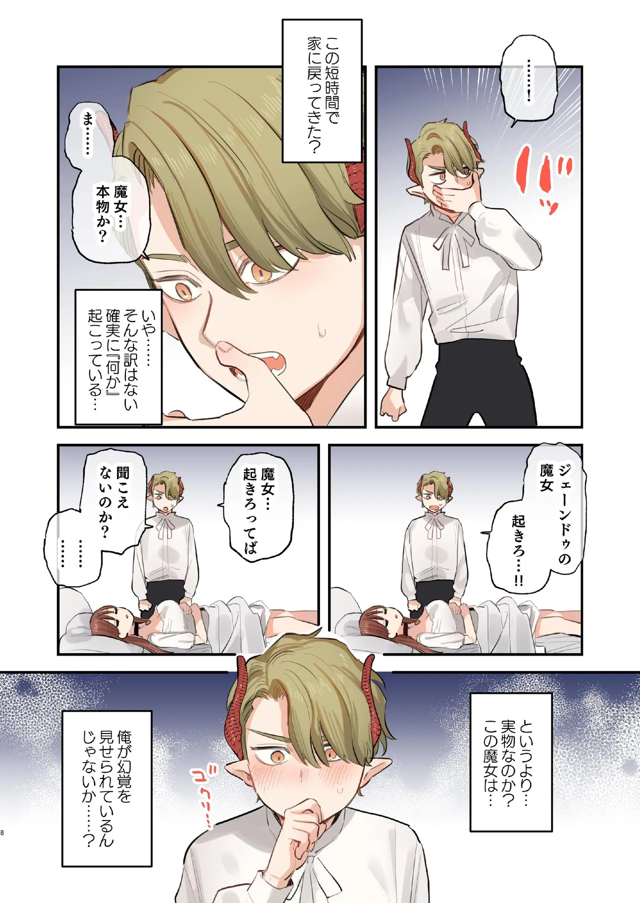[Mauve (鬼遍かっつぇ)] dog eat dog era~竜人族双子の熟辱~総集編 [DL版] Page.201