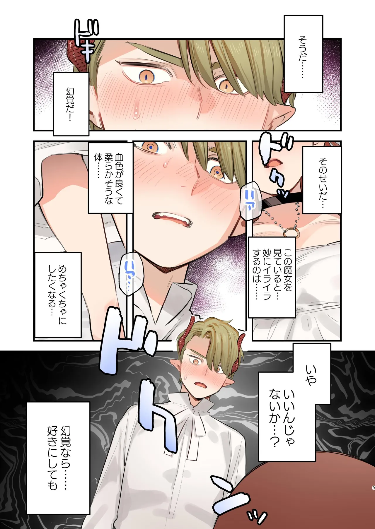 [Mauve (鬼遍かっつぇ)] dog eat dog era~竜人族双子の熟辱~総集編 [DL版] Page.202