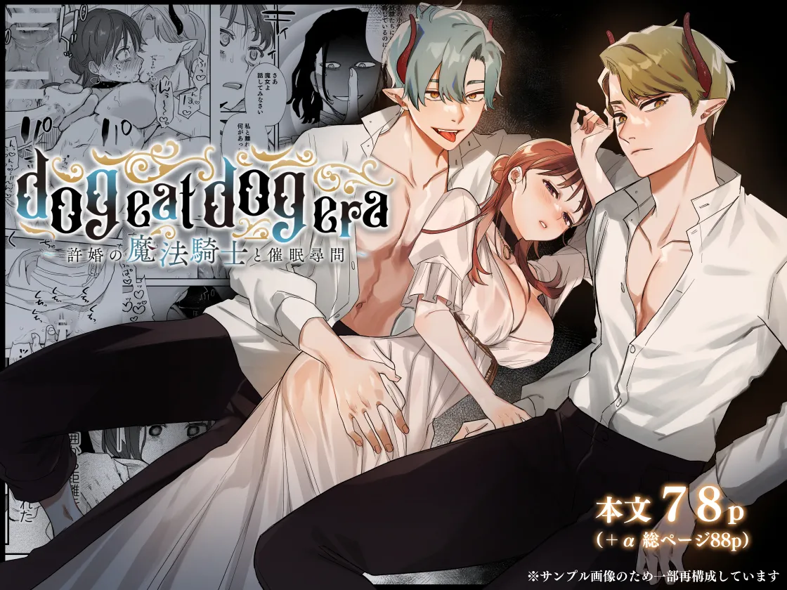 [Mauve (鬼遍かっつぇ)] dog eat dog era~竜人族双子の熟辱~総集編 [DL版] Page.243