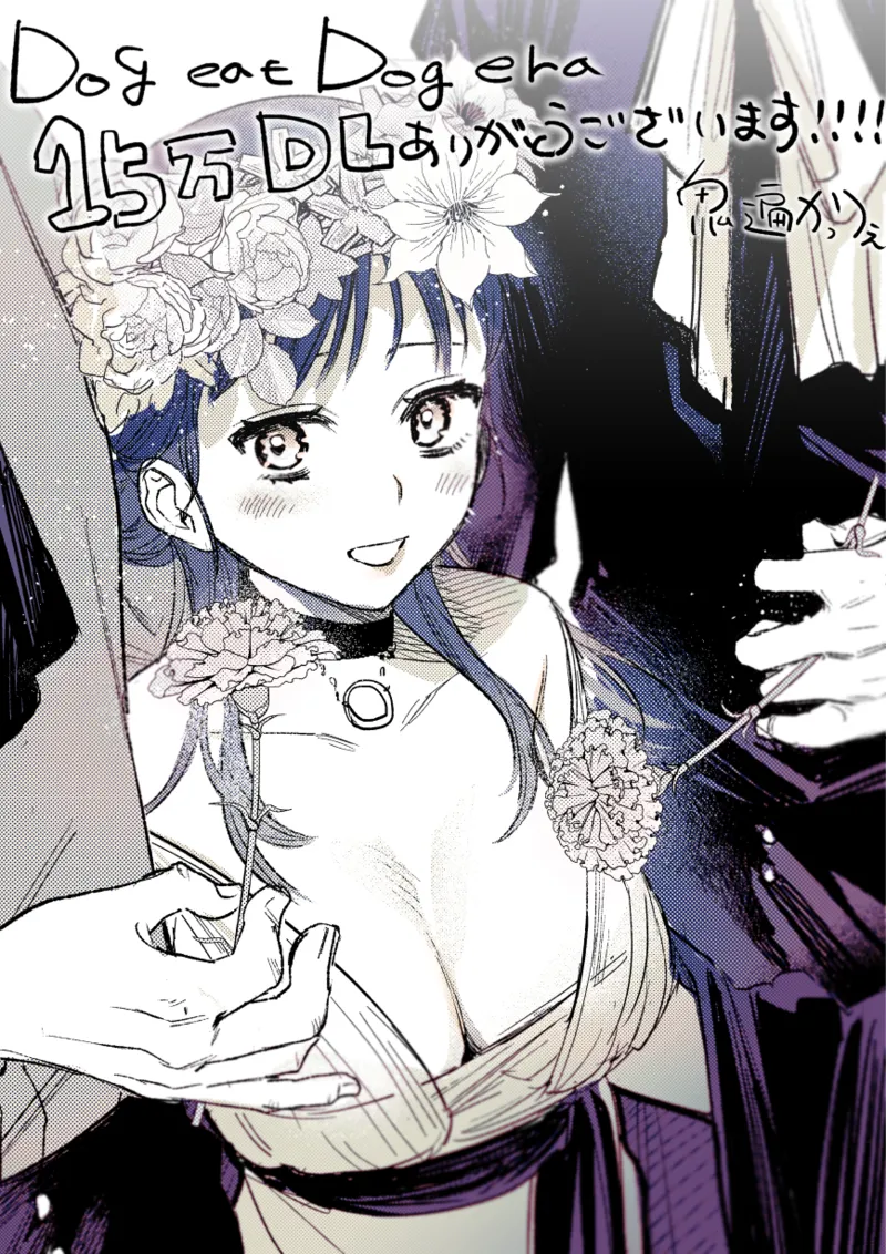 [Mauve (鬼遍かっつぇ)] dog eat dog era~竜人族双子の熟辱~総集編 [DL版] Page.271