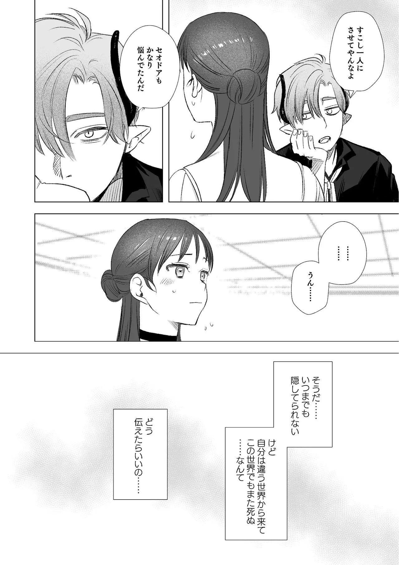 [Mauve (鬼遍かっつぇ)] dog eat dog era~竜人族双子の熟辱~総集編 [DL版] Page.45