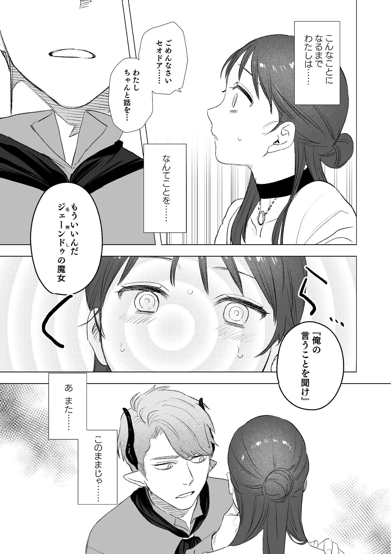 [Mauve (鬼遍かっつぇ)] dog eat dog era~竜人族双子の熟辱~総集編 [DL版] Page.50