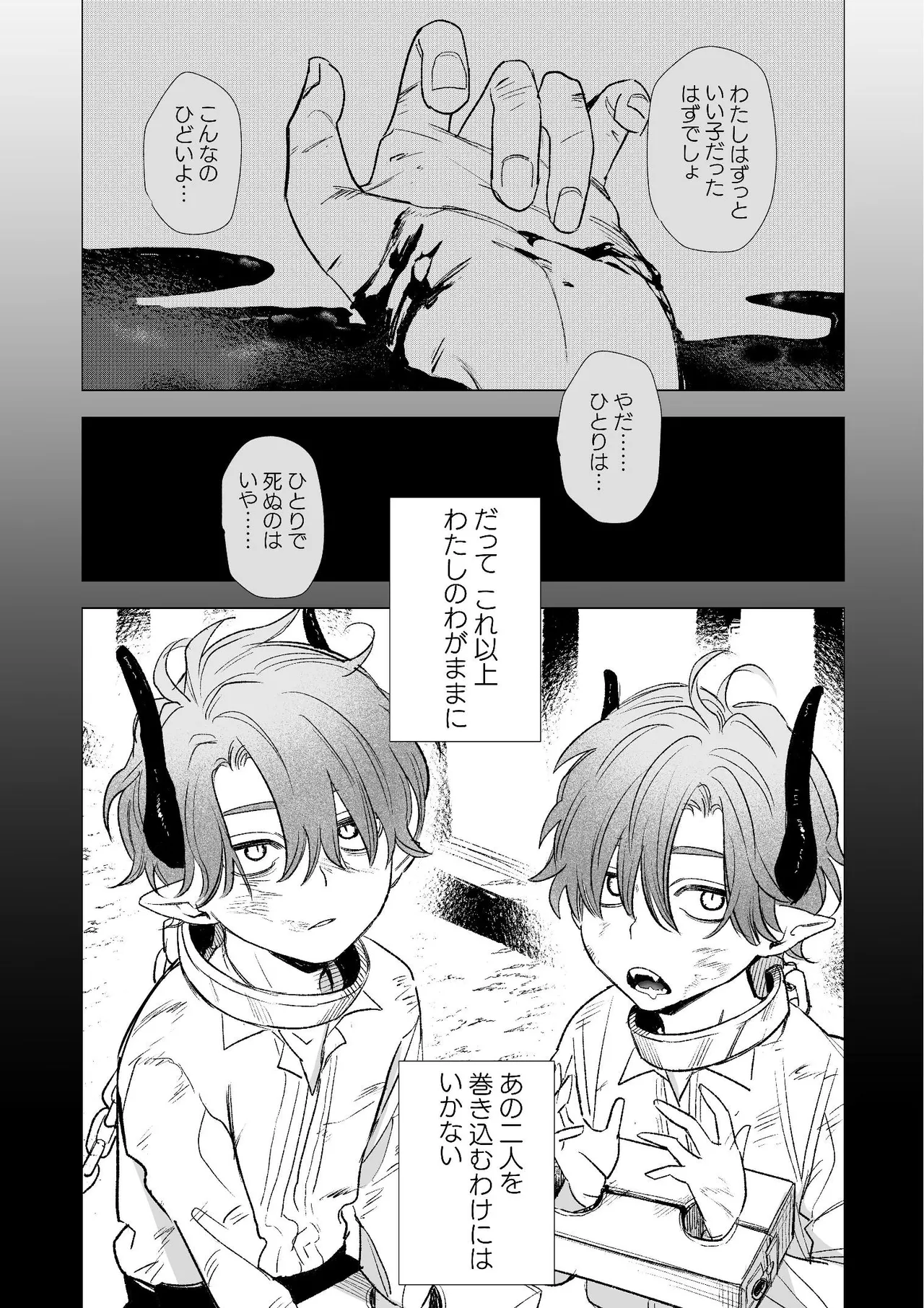 [Mauve (鬼遍かっつぇ)] dog eat dog era~竜人族双子の熟辱~総集編 [DL版] Page.7