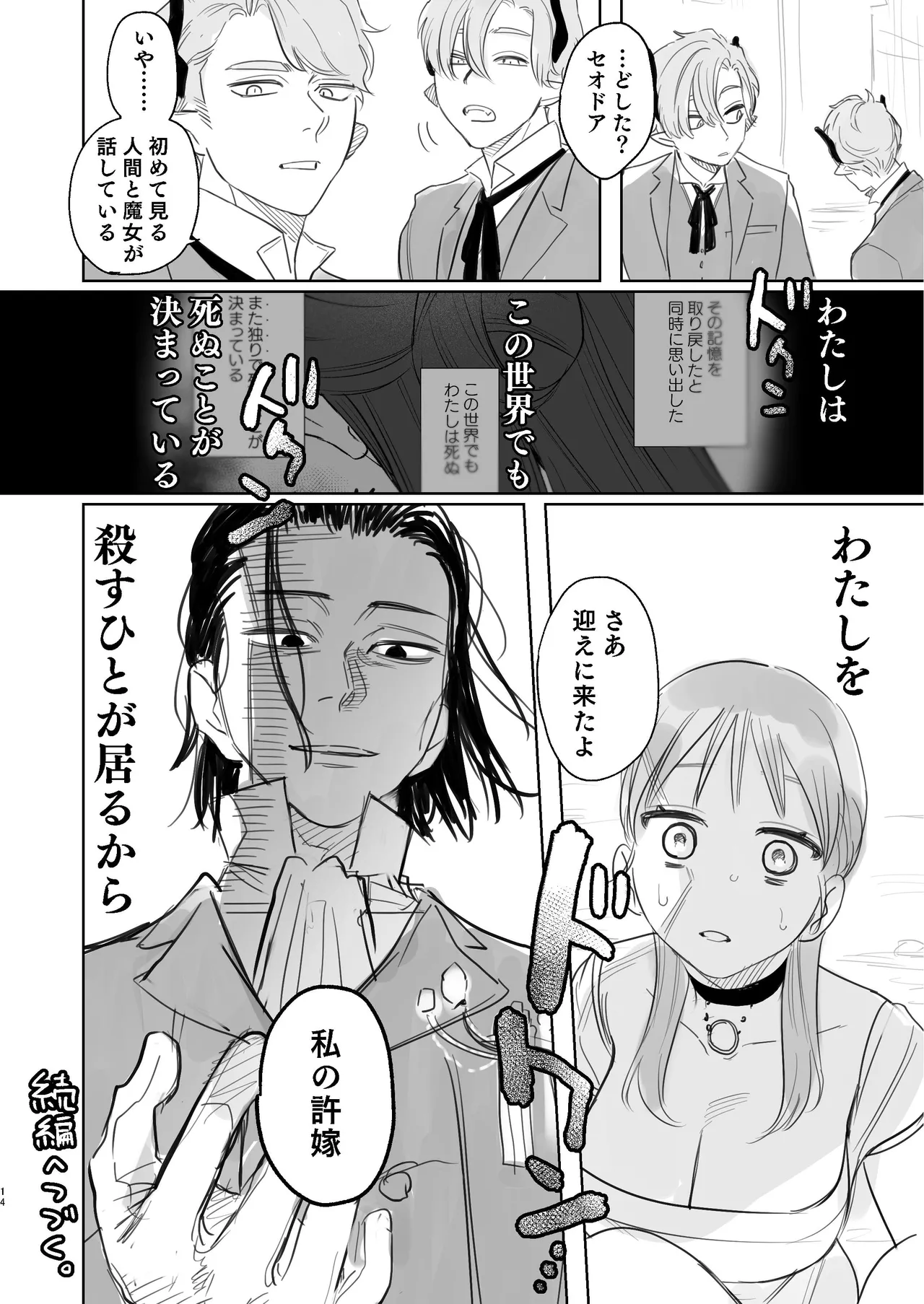 [Mauve (鬼遍かっつぇ)] dog eat dog era~竜人族双子の熟辱~総集編 [DL版] Page.73