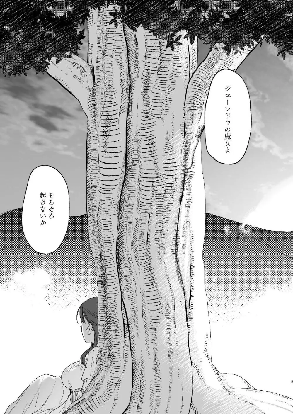 [Mauve (鬼遍かっつぇ)] dog eat dog era~竜人族双子の熟辱~総集編 [DL版] Page.77