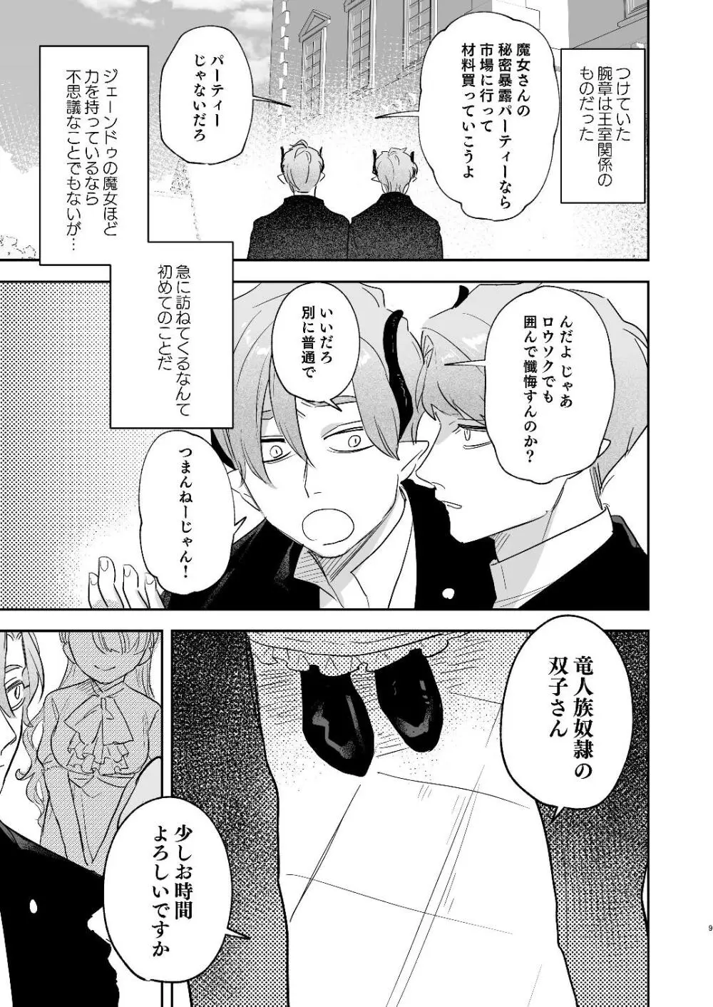 [Mauve (鬼遍かっつぇ)] dog eat dog era~竜人族双子の熟辱~総集編 [DL版] Page.81