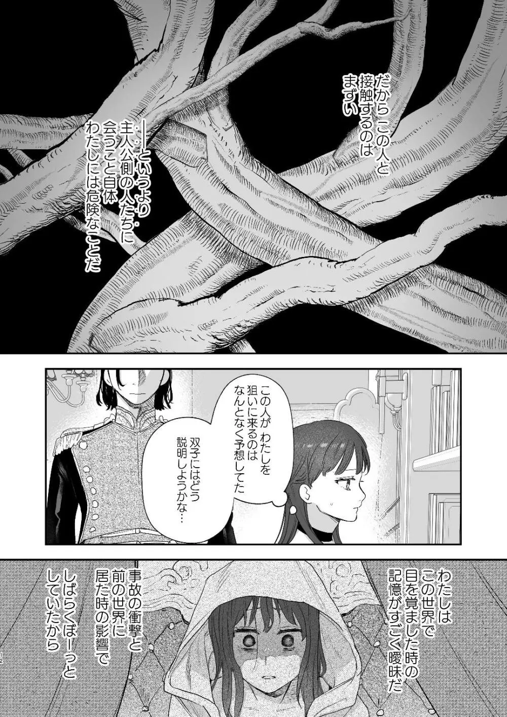 [Mauve (鬼遍かっつぇ)] dog eat dog era~竜人族双子の熟辱~総集編 [DL版] Page.84