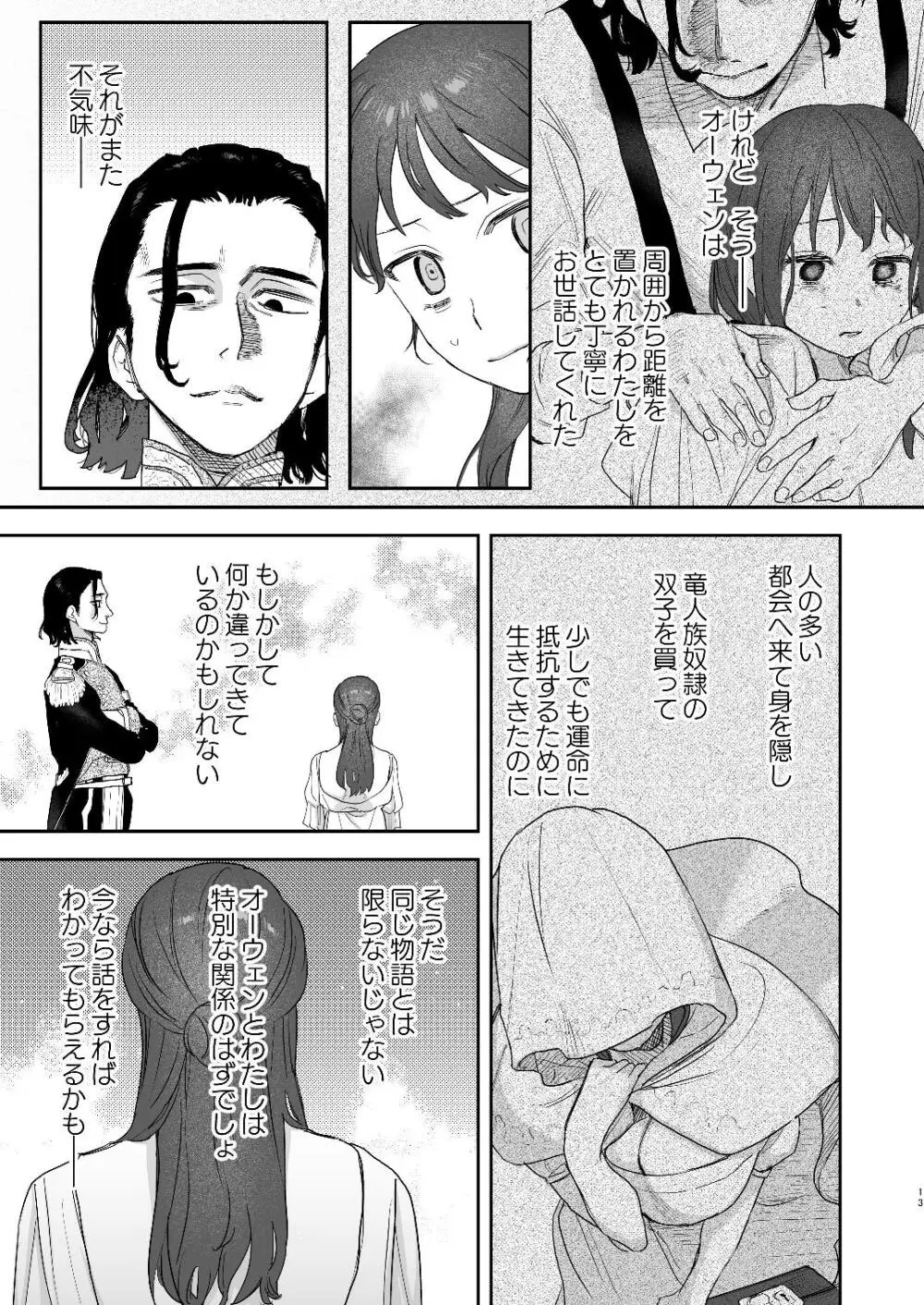 [Mauve (鬼遍かっつぇ)] dog eat dog era~竜人族双子の熟辱~総集編 [DL版] Page.85