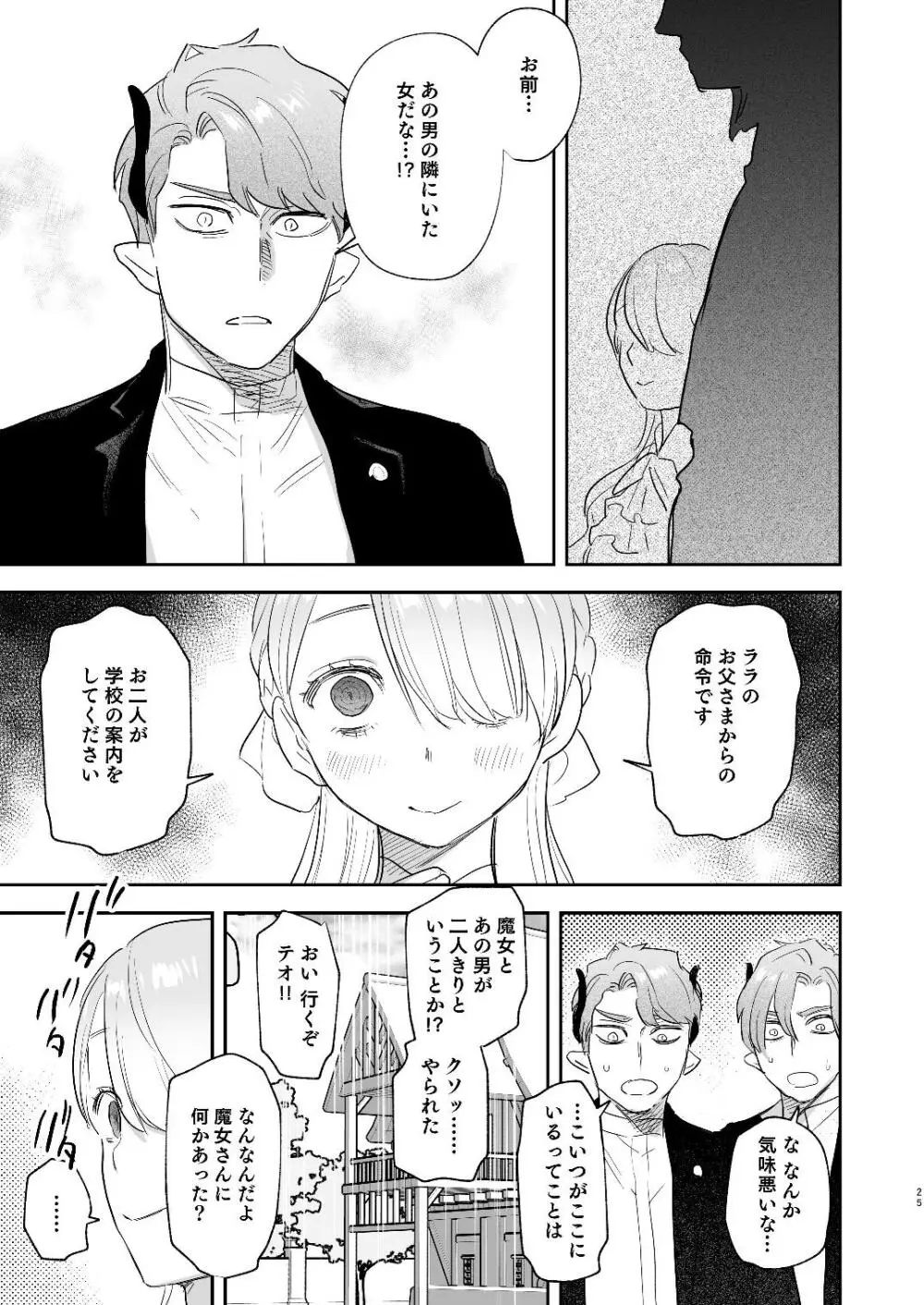 [Mauve (鬼遍かっつぇ)] dog eat dog era~竜人族双子の熟辱~総集編 [DL版] Page.97