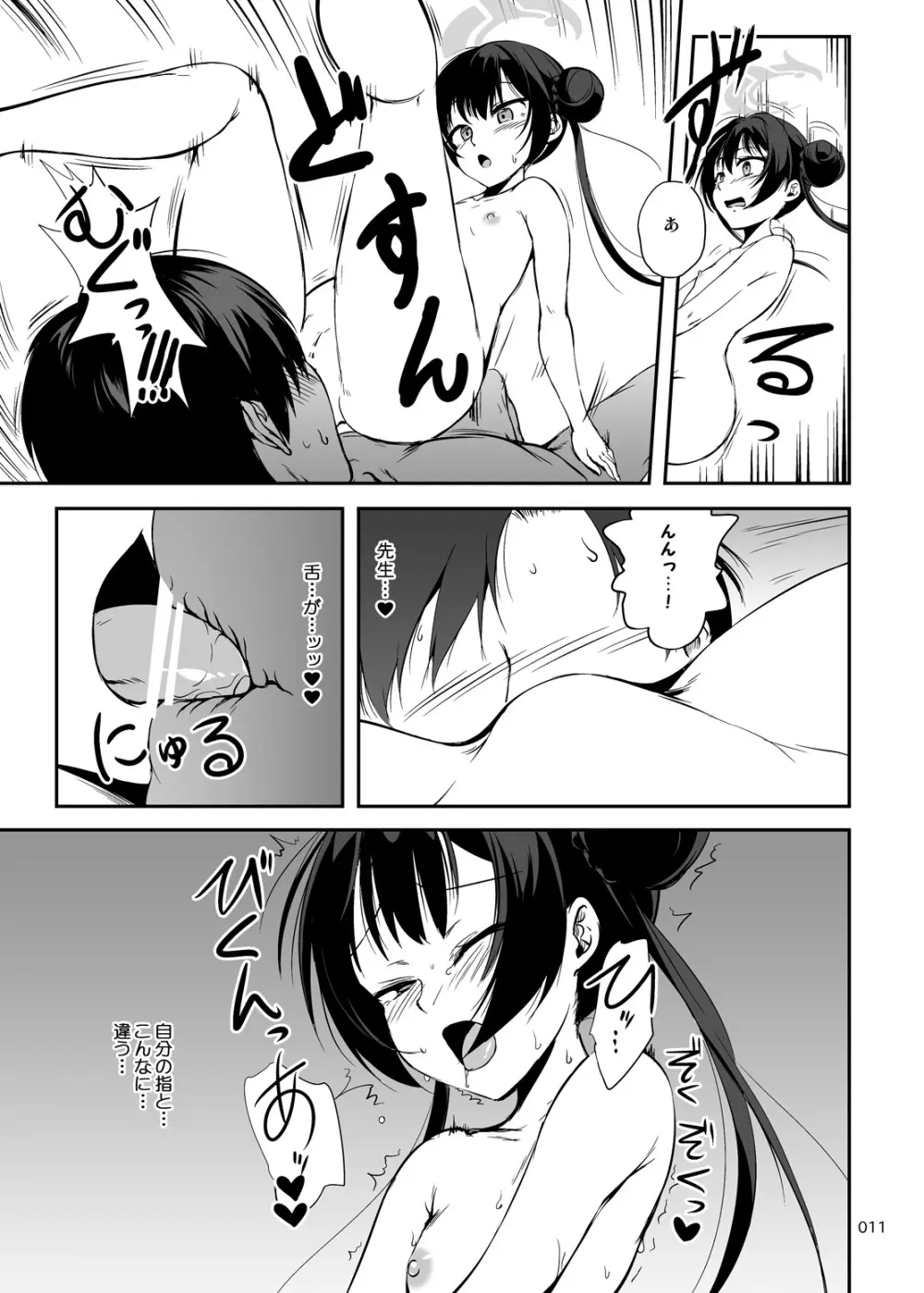 五感妾味 Page.10