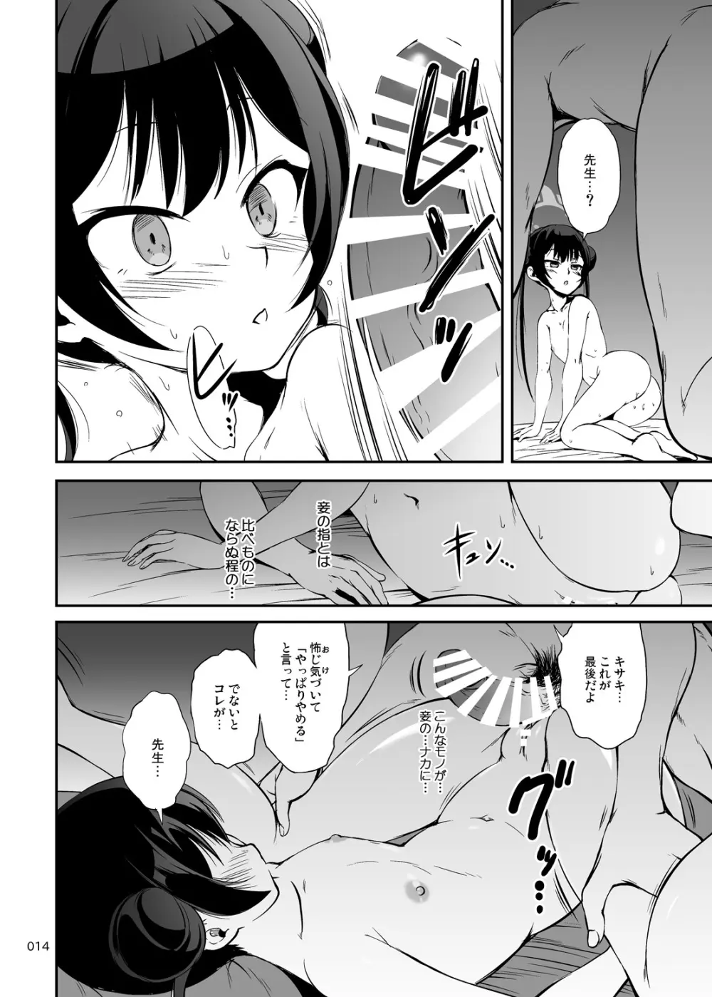 五感妾味 Page.13