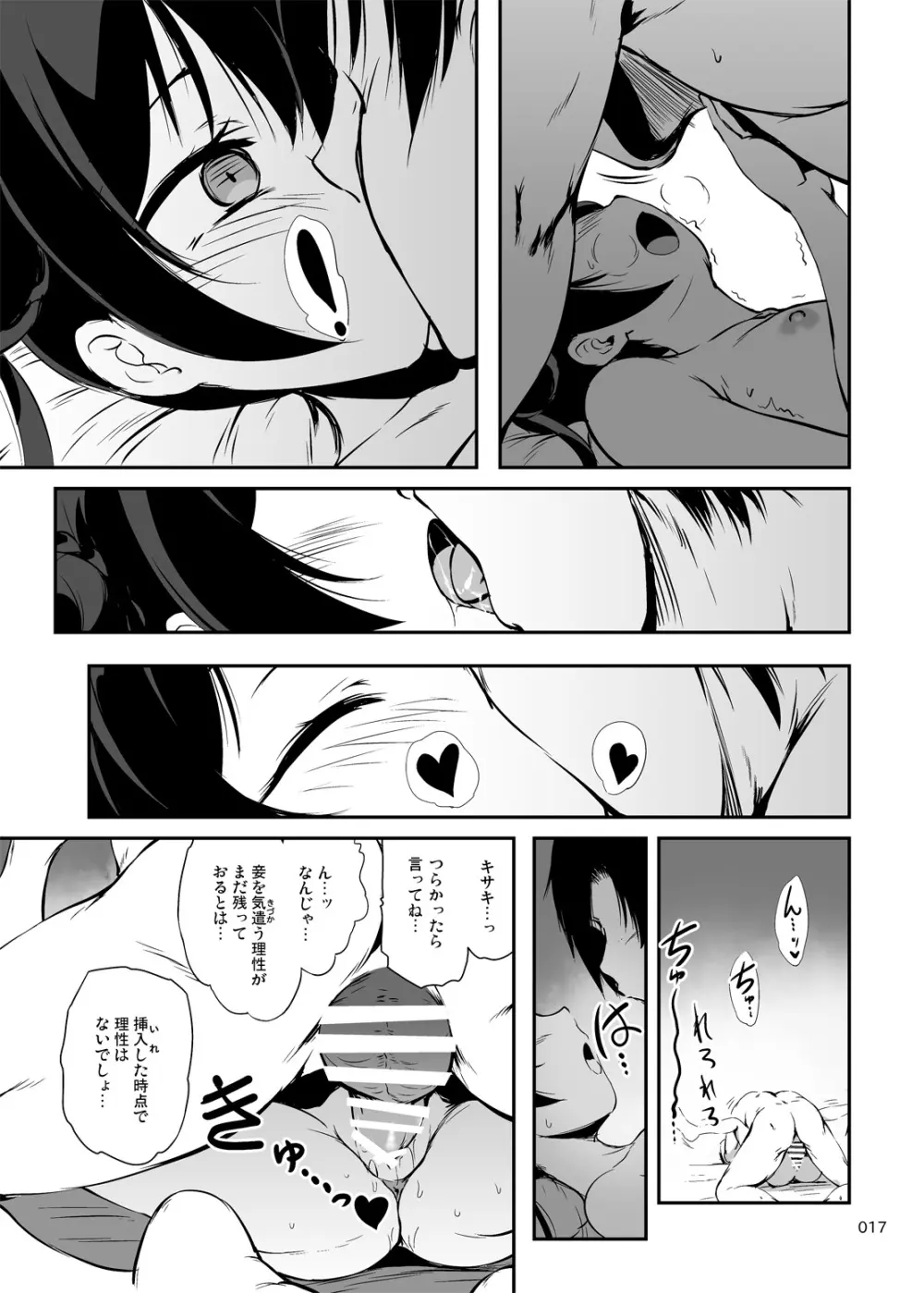 五感妾味 Page.16