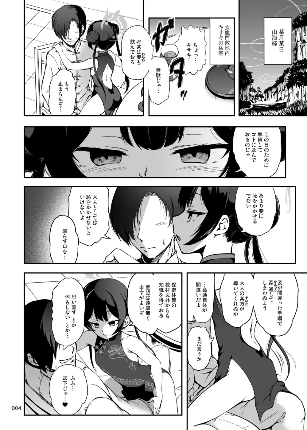 五感妾味 Page.3