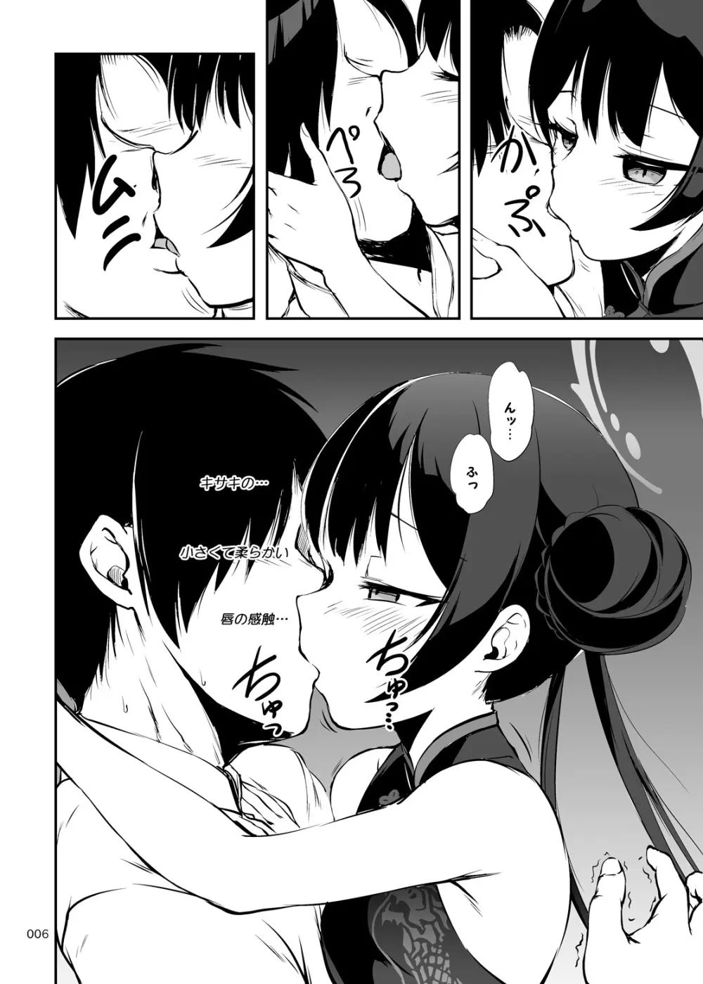 五感妾味 Page.5