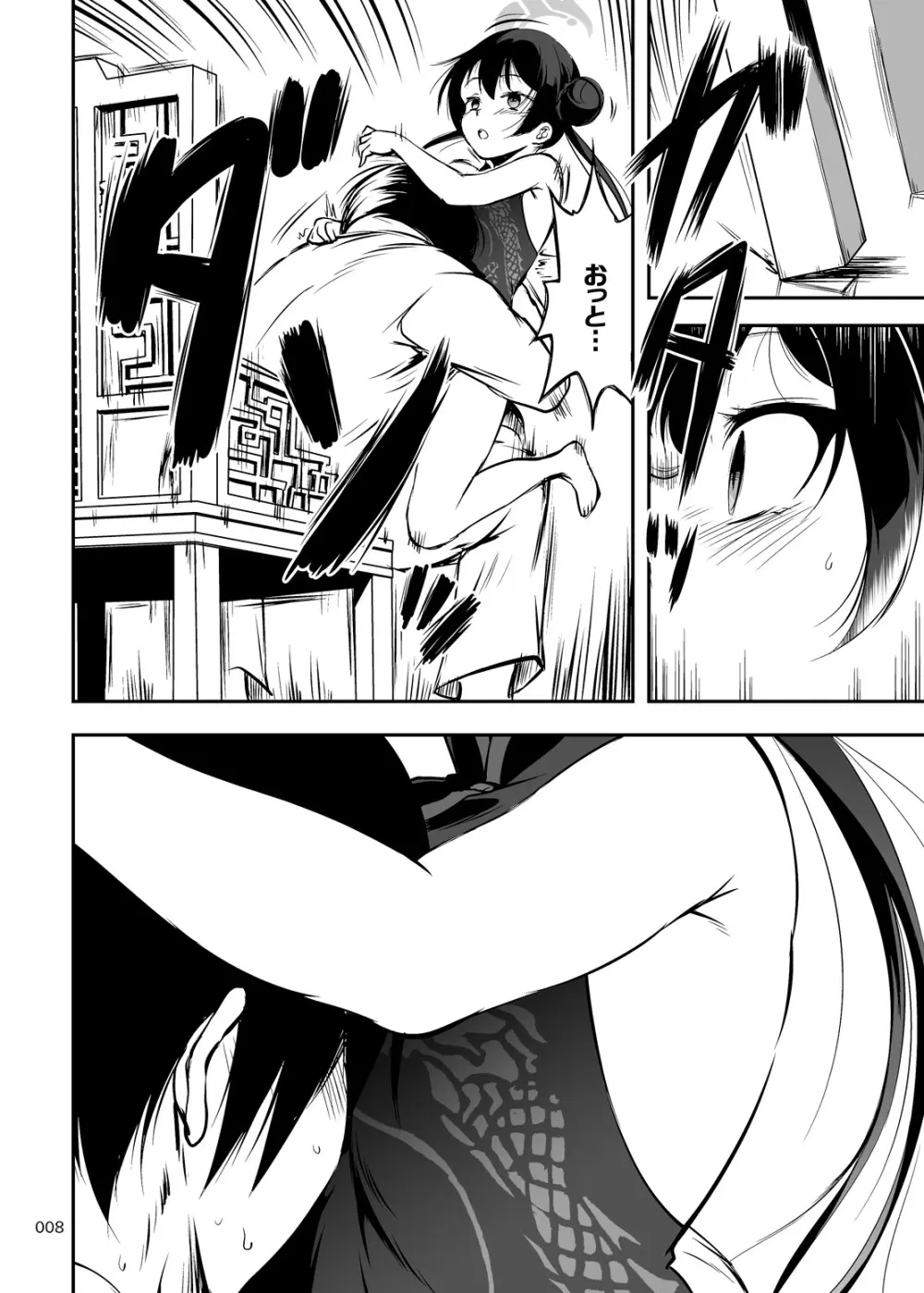 五感妾味 Page.7