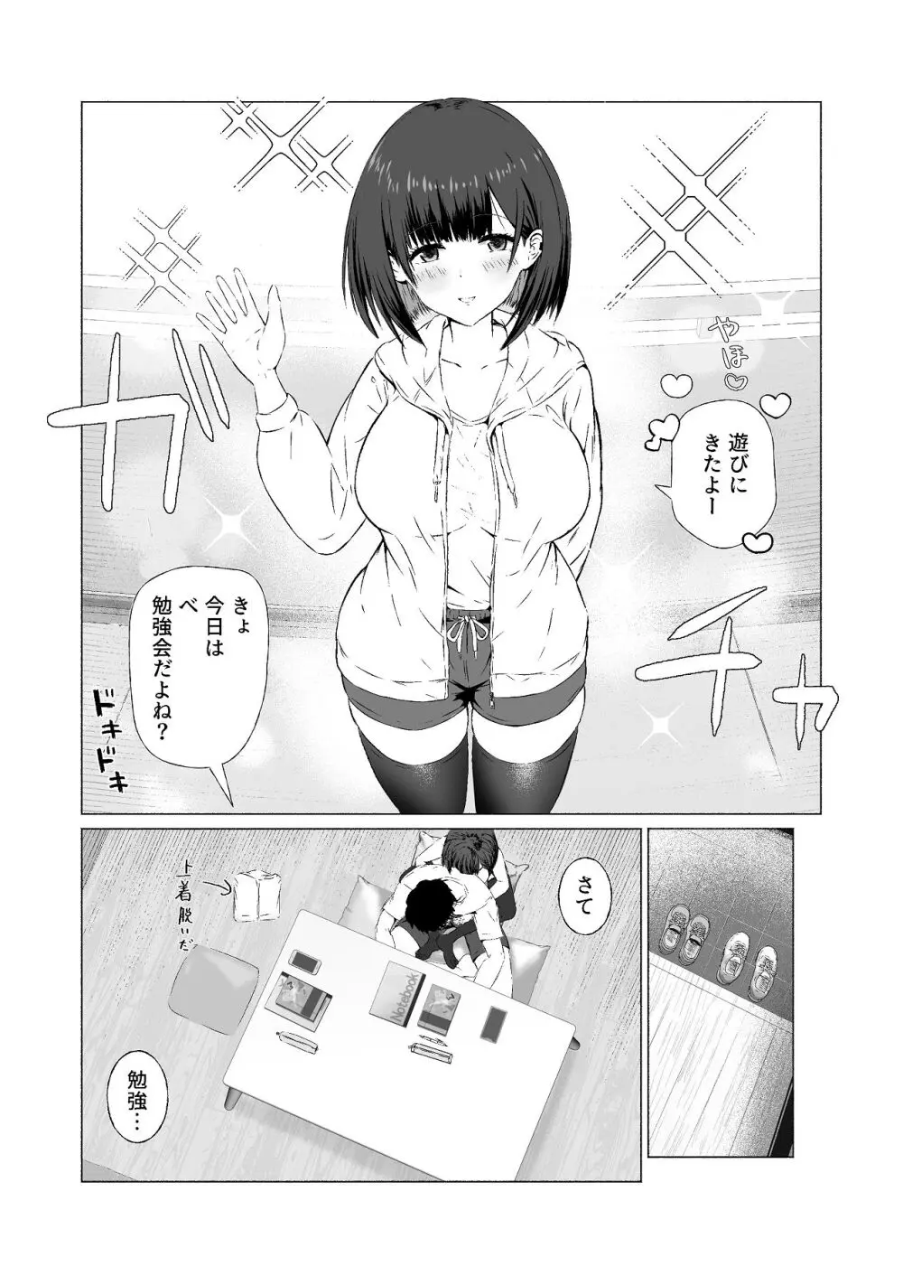 隣の部屋のクラスメートと半同棲えっち生活 Page.11