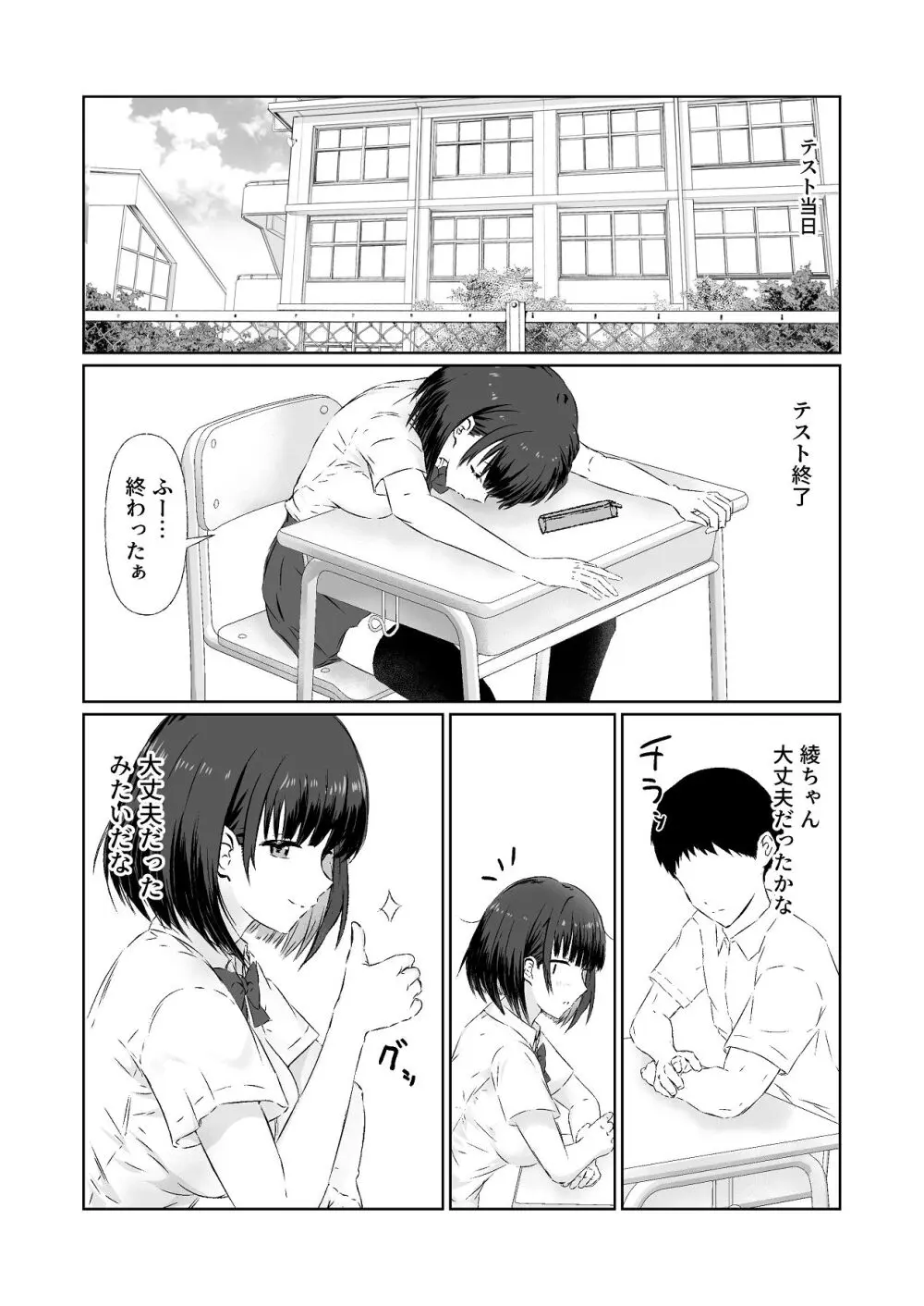 隣の部屋のクラスメートと半同棲えっち生活 Page.27