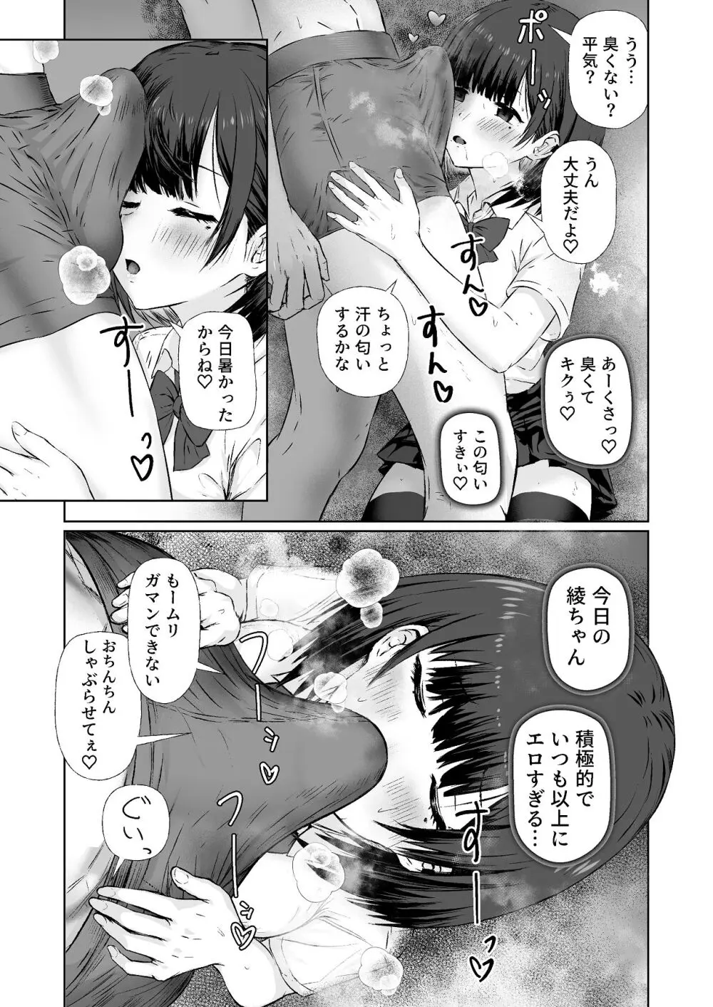 隣の部屋のクラスメートと半同棲えっち生活 Page.32