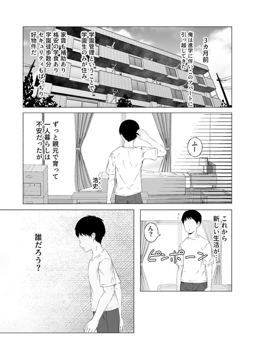 隣の部屋のクラスメートと半同棲えっち生活 Page.4
