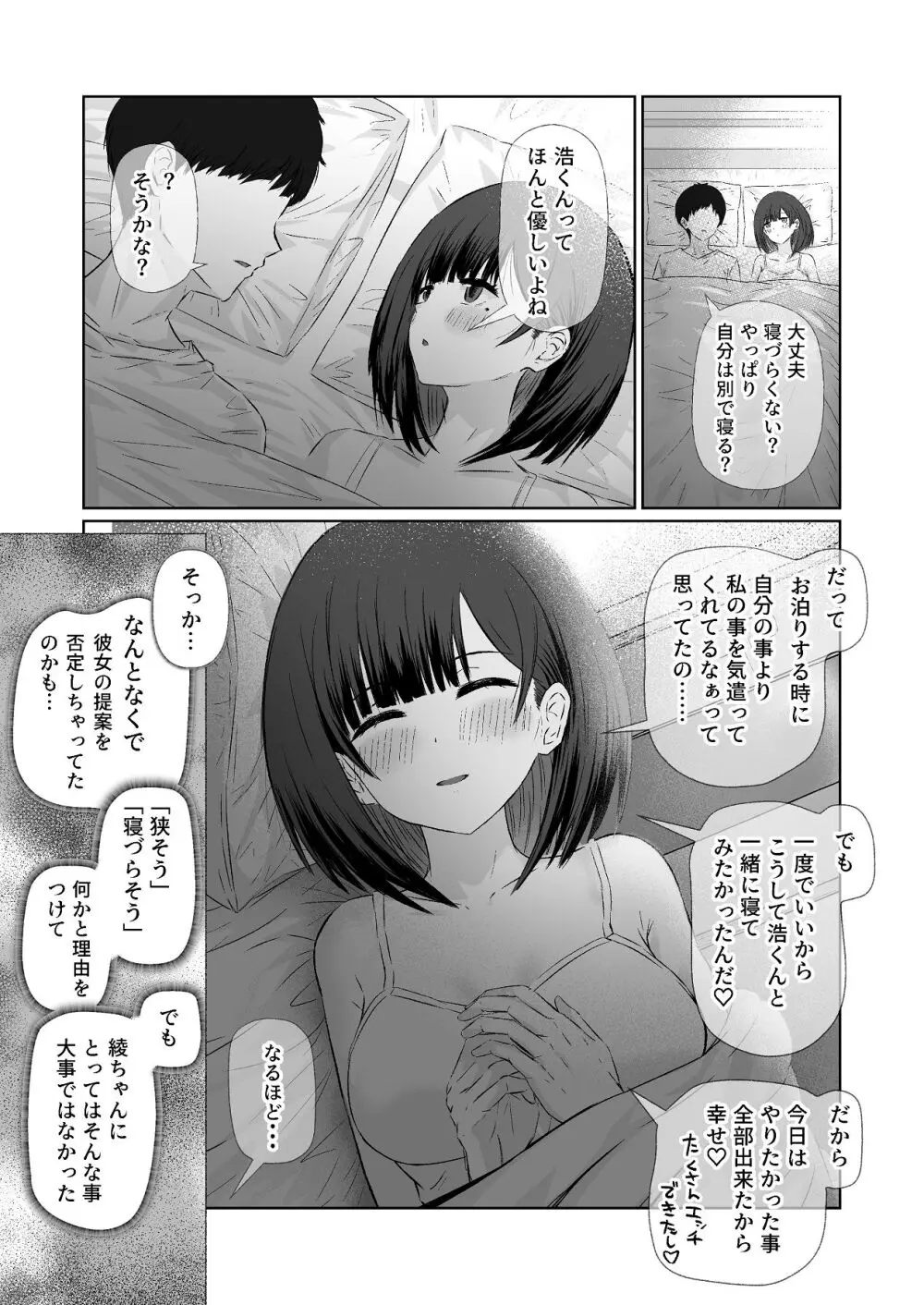 隣の部屋のクラスメートと半同棲えっち生活 Page.58