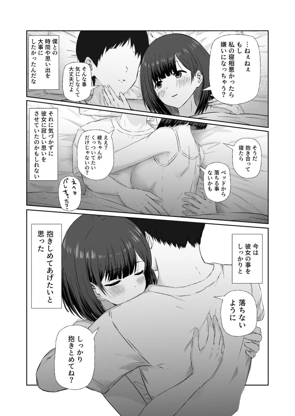 隣の部屋のクラスメートと半同棲えっち生活 Page.59