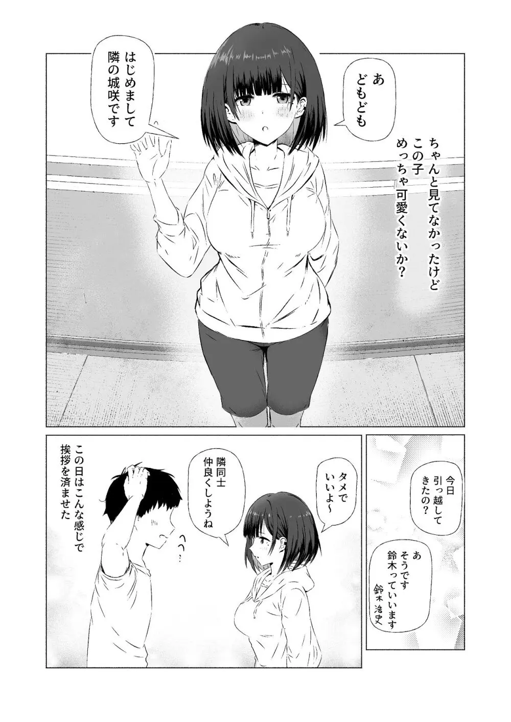 隣の部屋のクラスメートと半同棲えっち生活 Page.6