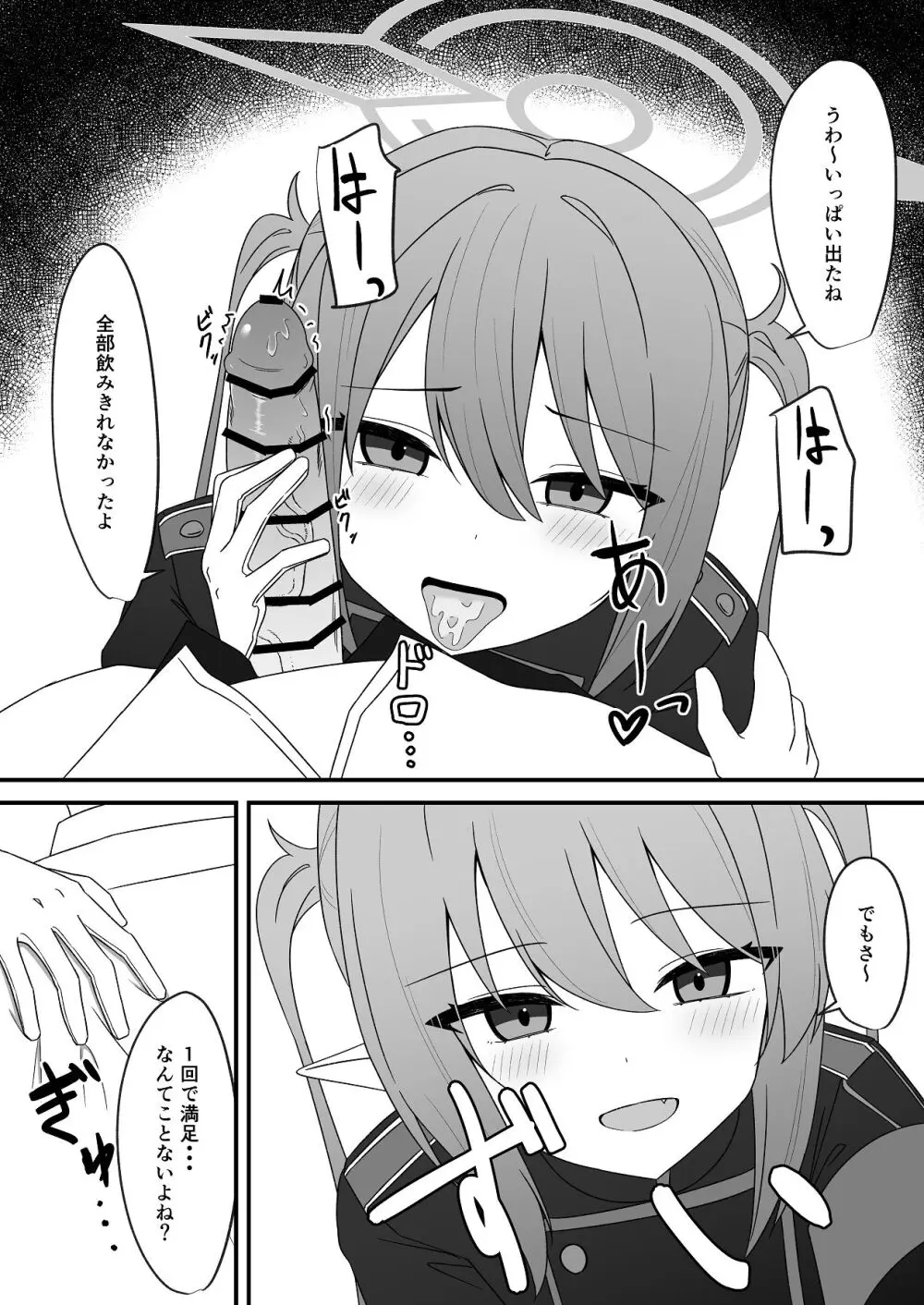 ノゾミとえっちなことする本 Page.11