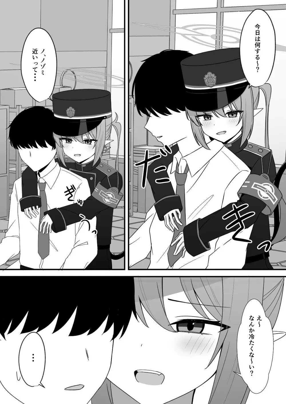ノゾミとえっちなことする本 Page.3