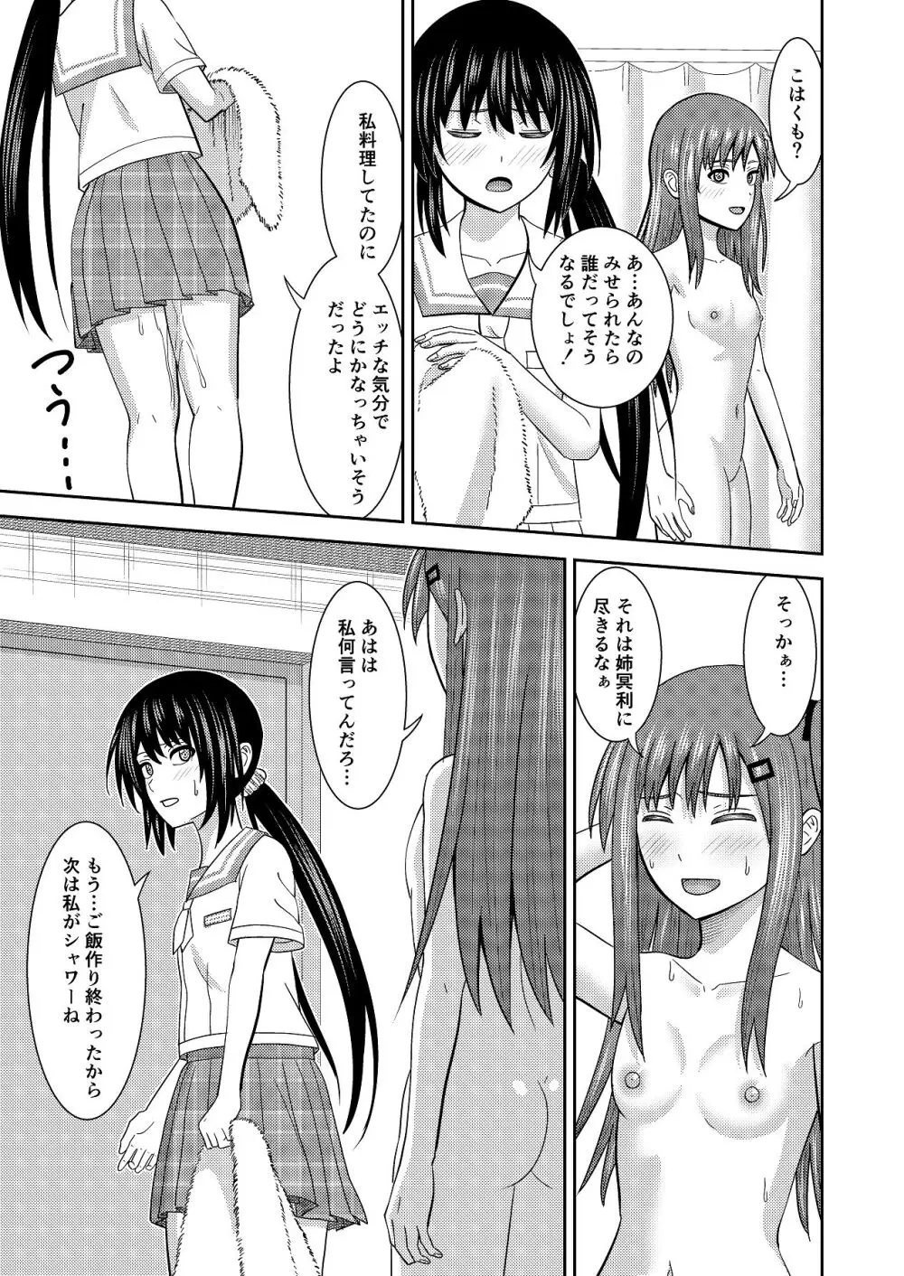 妹同士の汗だくエッチ Page.22