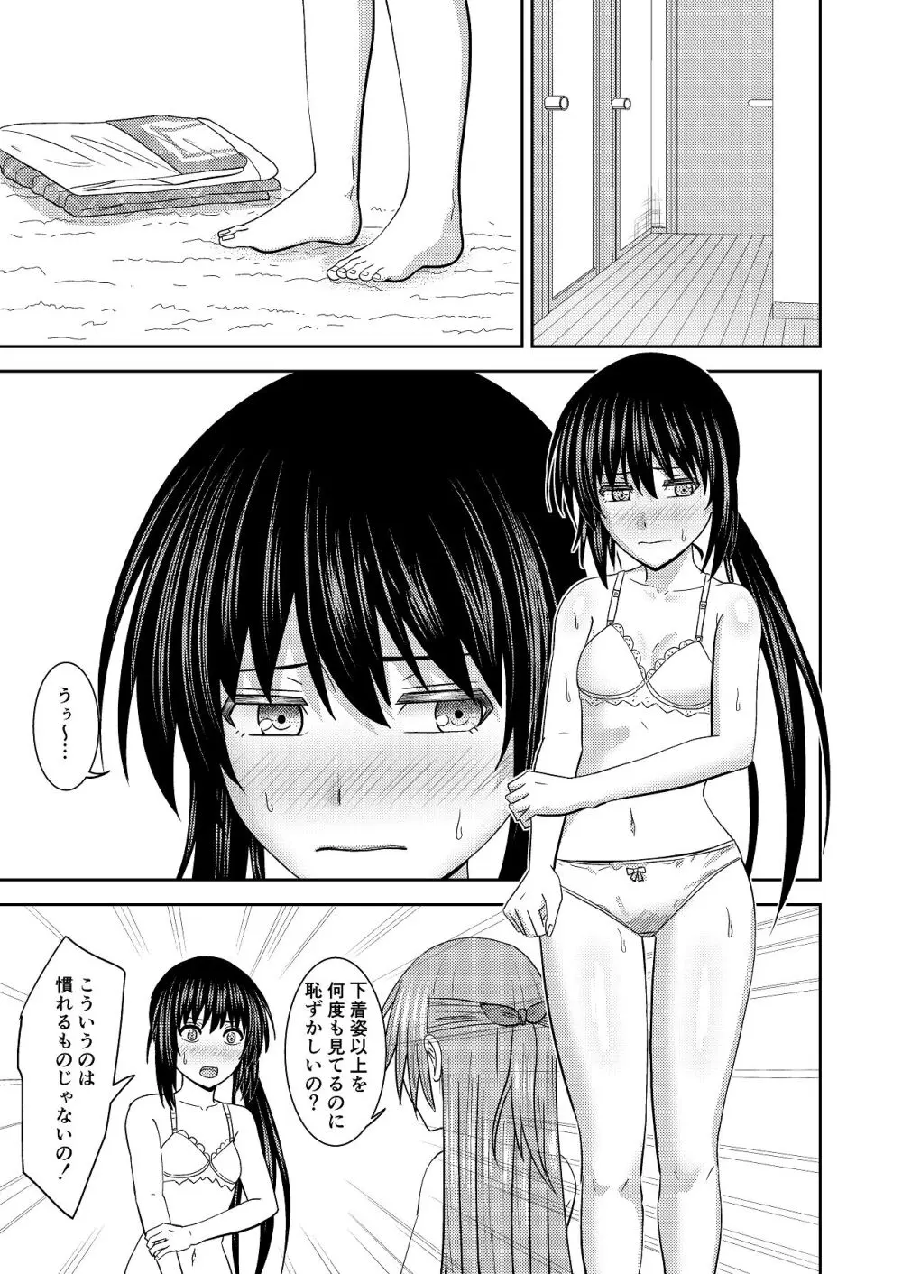 妹同士の汗だくエッチ Page.26