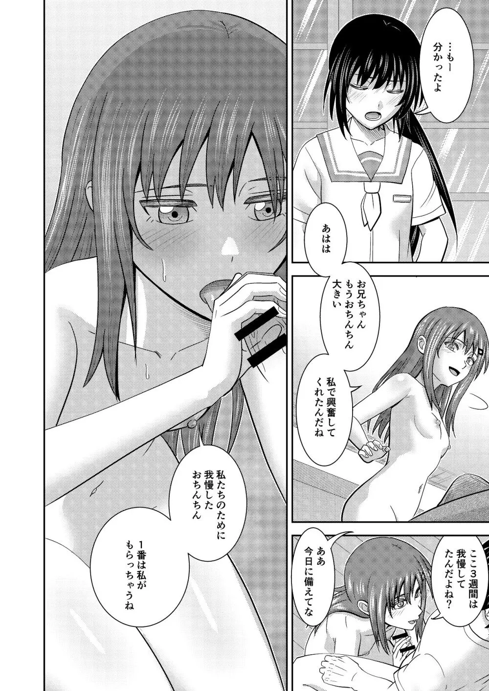 妹同士の汗だくエッチ Page.9