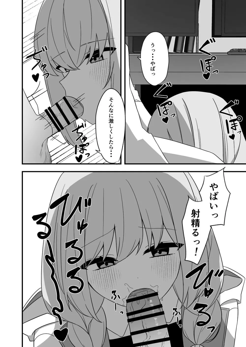 催眠にかかったふりしたアツコ Page.11