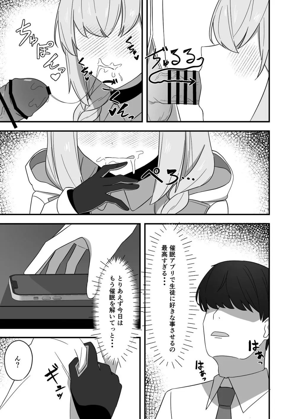 催眠にかかったふりしたアツコ Page.12