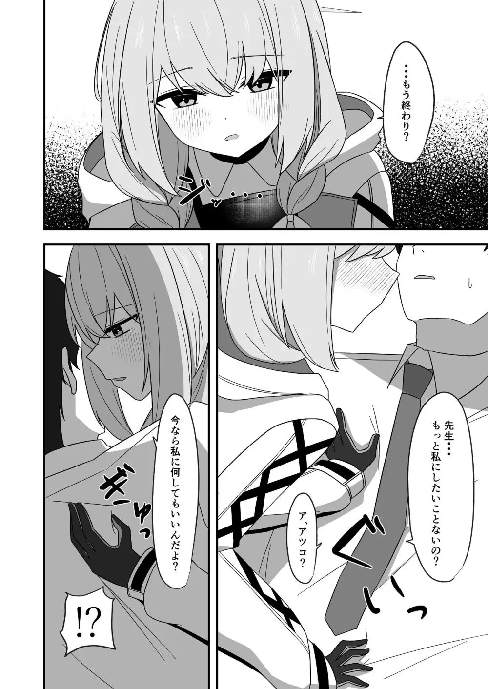催眠にかかったふりしたアツコ Page.13