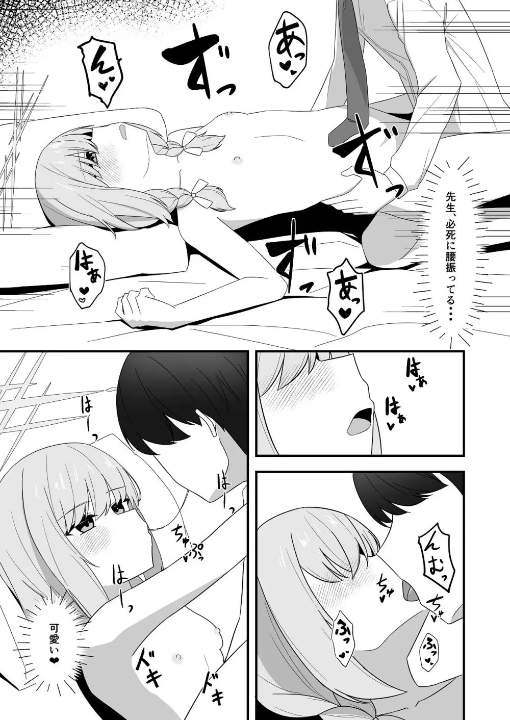 催眠にかかったふりしたアツコ Page.16